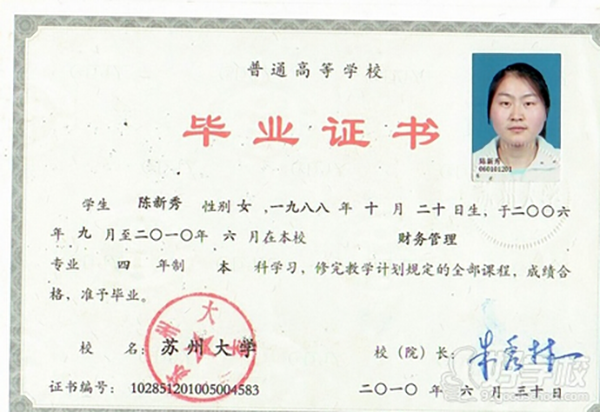 蘇州大學畢業證樣本(蘇州大學畢業證學位證圖片) 蘇州大學畢業證樣本(蘇州大學畢業證學位證圖片)