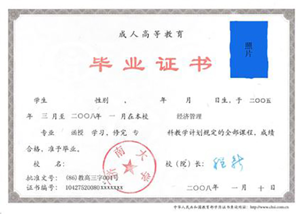 濟南大學畢業證樣本(濟南大學畢業證編號) 濟南大學畢業證樣本(濟南大學畢業證編號)