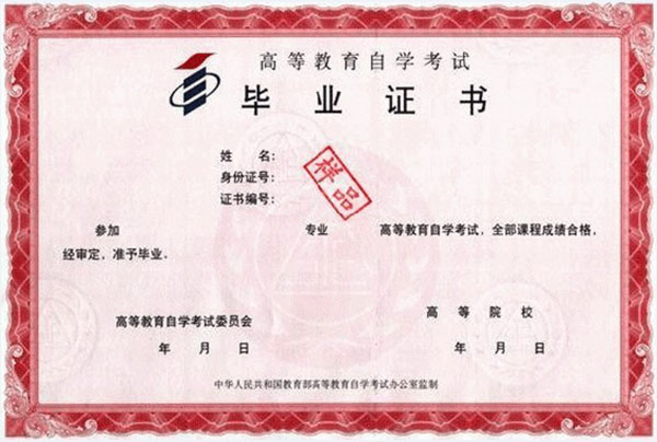 復旦大學自考畢業證樣本