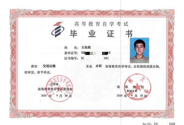 蘇州大學自考畢業(yè)證樣本