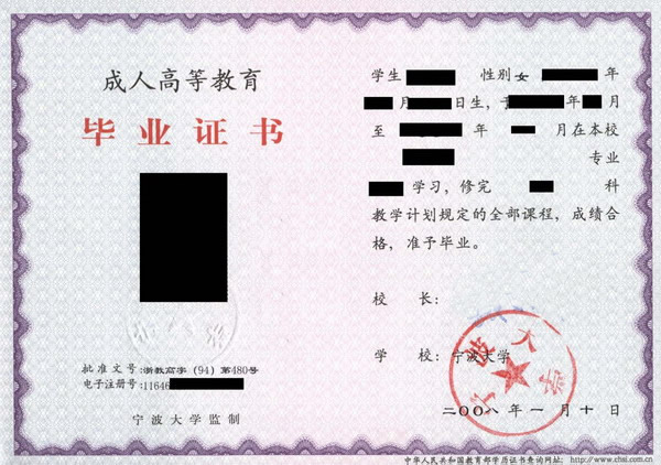 寧波大學畢業證樣本(寧波大學畢業證與學位證書圖片) 寧波大學畢業證樣本(寧波大學畢業證與學位證書圖片)