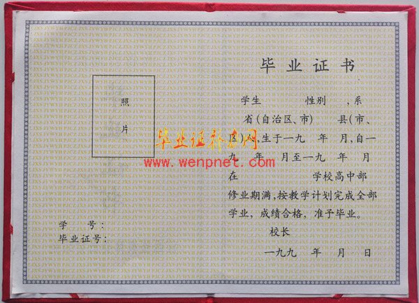 江西省1998年高中畢業證內面