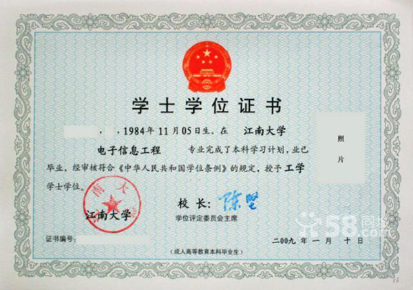 江南大學學士學位證書樣本