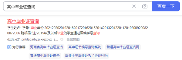 高中畢業證網上查詢第二步