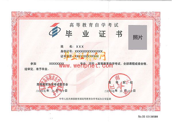 江南大學自考畢業證樣本