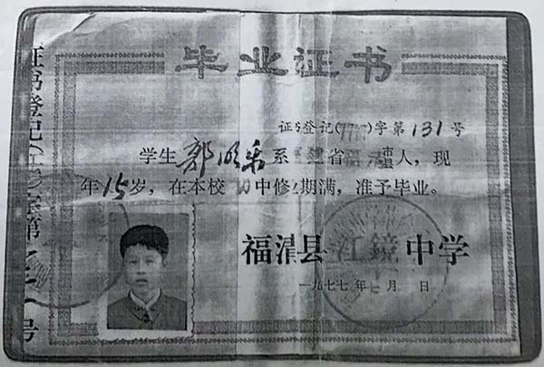 高中畢業(yè)證復(fù)印件