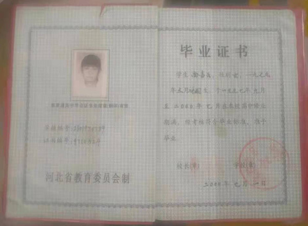 河北省廊坊市三河市第三中學畢業(yè)證樣本(高中畢業(yè)證原件) 河北省廊坊市三河市第三中學畢業(yè)證樣本(高中畢業(yè)證原件)