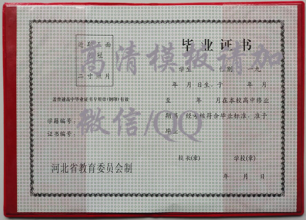 三河市第三中學(xué)畢業(yè)證內(nèi)頁