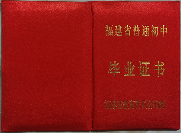 滄海<a href=https://www.wenpnet.com/cyzx/93.html target=_blank class=infotextkey>2000年高中畢業(yè)證</a>封面