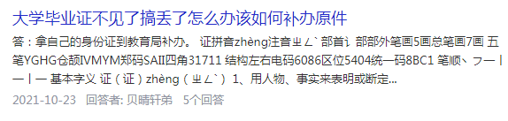 大學(xué)畢業(yè)證丟了怎么補(bǔ)辦