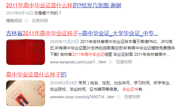 2011年澠池二高畢業(yè)證是什么樣子
