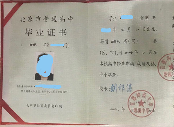 北京市高中畢業證樣本