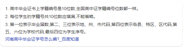 河南省高中畢業證編號怎么填寫