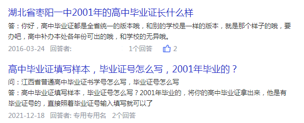 2001年的高中畢業(yè)證是什么樣子的