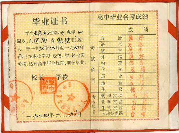 1997年的河南高中畢業(yè)證是什么版本的?