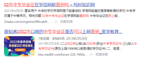 2002年中專畢業證網上可以查詢嗎?中專畢業證網上查詢步驟 2002年中專畢業證網上可以查詢嗎?中專畢業證網上查詢步驟