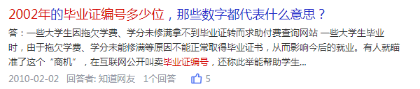 2002年中專畢業證編號多少位