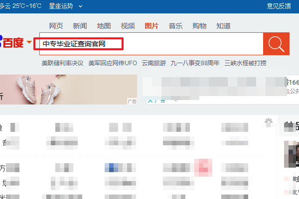 中專畢業證學信網查詢步驟一