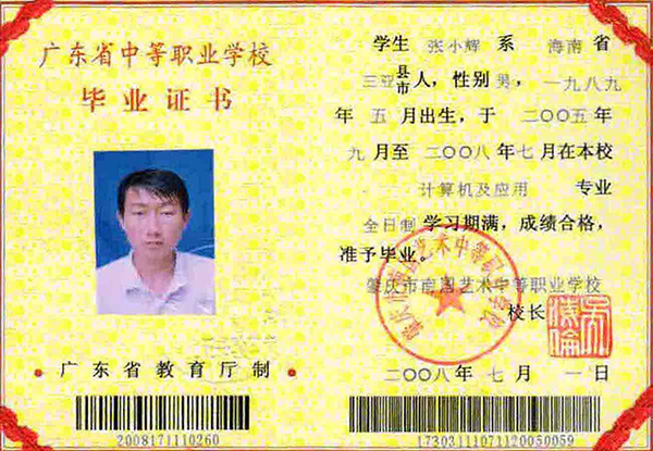 廣東省的中等職業學校畢業證書的證書號有多少位的？