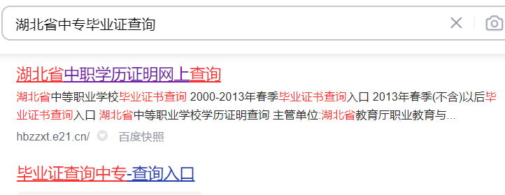 湖北省中專畢業證網上查詢第一步