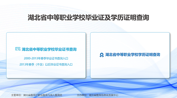 湖北省中等職業學校畢業證及學歷證明查詢