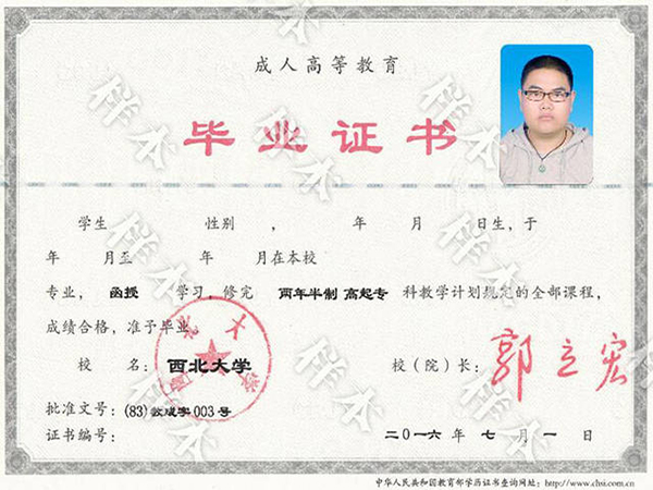 西北大學(xué)成考畢業(yè)證圖片