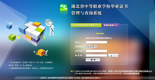 湖北省中專畢業證查詢（湖北省中專學歷查詢系統入口）