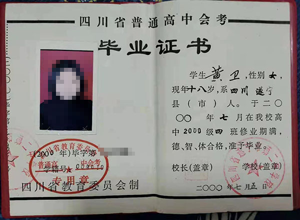 成都九幾年的高中畢業證圖片 成都九幾年的高中畢業證圖片