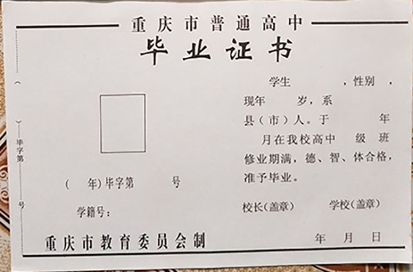 固安固安縣一中<a href=https://www.wenpnet.com/cyzx/ target=_blank class=infotextkey>高中畢業證樣本</a>