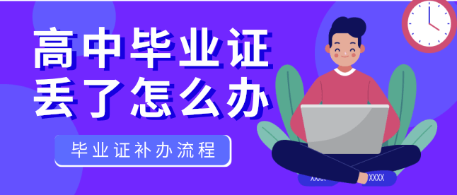 <a href=https://www.wenpnet.com/cyzx/1.html target=_blank class=infotextkey>高中<a href=https://www.wenpnet.com/lz/gzbyzdl/ target=_blank class=infotextkey>畢業證丟了怎么辦</a></a>