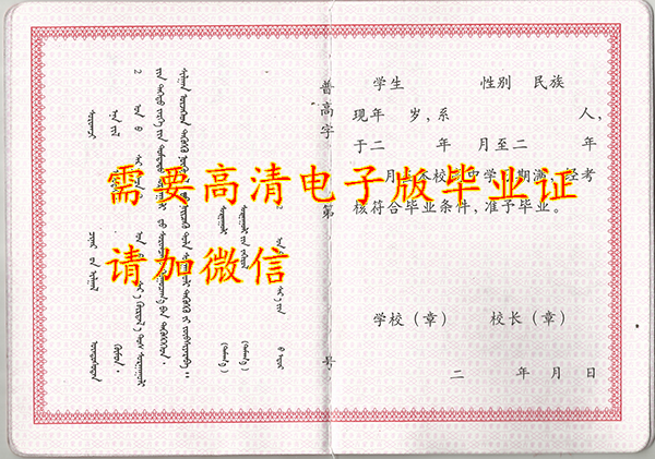 內蒙古高中畢業是什么樣子的 內蒙古高中畢業是什么樣子的