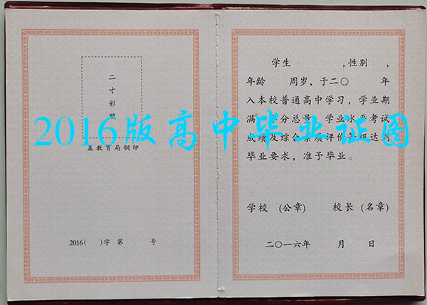 加格達奇區(qū)第一中學畢業(yè)證樣本