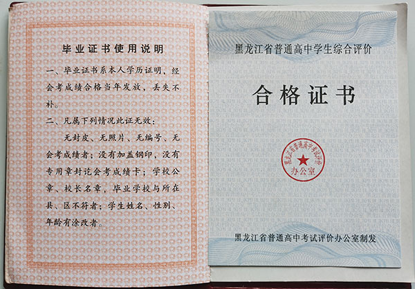 加格達奇區(qū)第一中學畢業(yè)證成績單