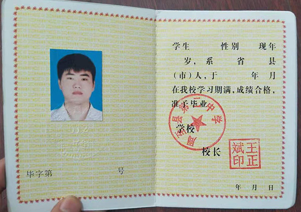 寧強縣1996年高中畢業證樣本