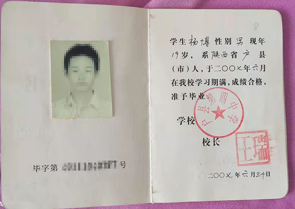 <a href=https://www.wenpnet.com/cyzx/60.html target=_blank class=infotextkey>陜西省高中畢業證</a>內容填寫模板