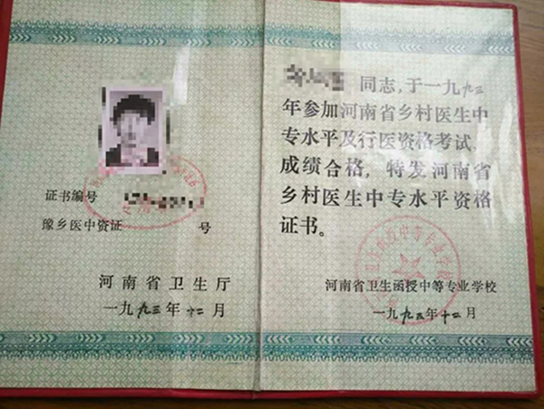 河南省1995年高中畢業(yè)證模板