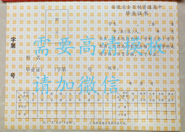 安徽省空白高中畢業證模板