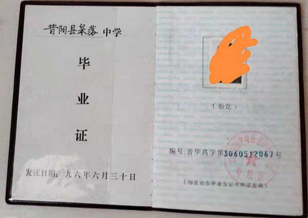山西省1995年高中畢業(yè)證模板