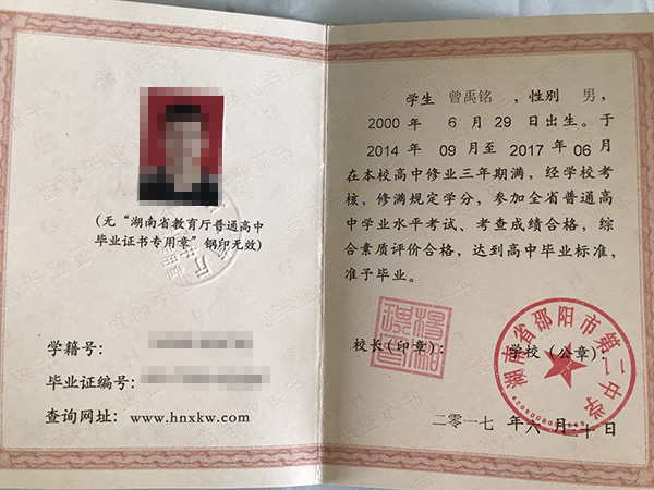 湖南省<a href=https://www.wenpnet.com/cyzx/170.html target=_blank class=infotextkey>2017年高中畢業證</a>模板