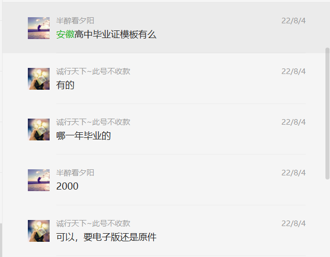 咨詢安徽省<a href=https://www.wenpnet.com/cyzx/ target=_blank class=infotextkey>高中畢業(yè)證樣本</a>