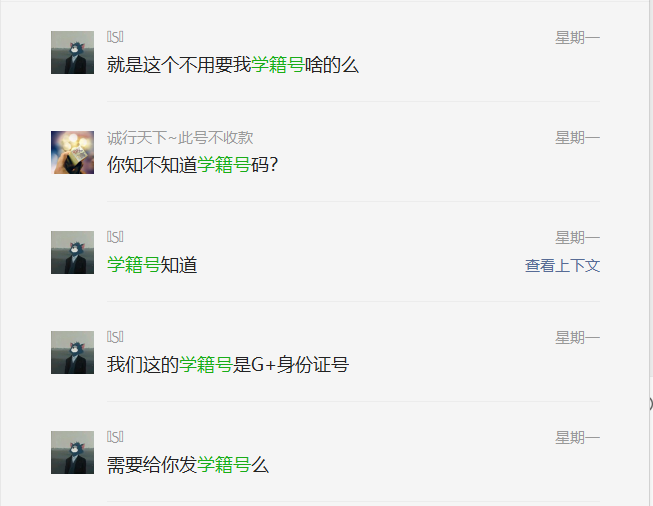 高中畢業證編號是G開頭的嘛
