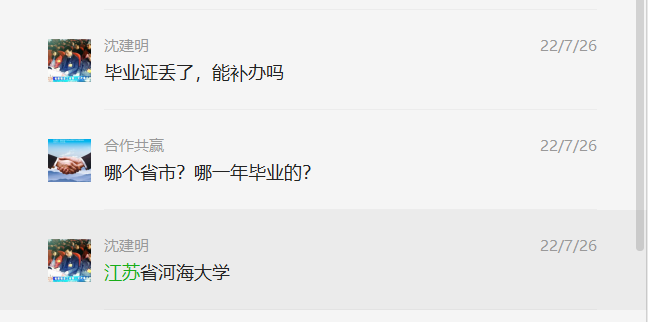 成都信息工程大學(xué)普通全日制本專科畢業(yè)證(學(xué)位證)遺失補(bǔ)辦證明書流程
