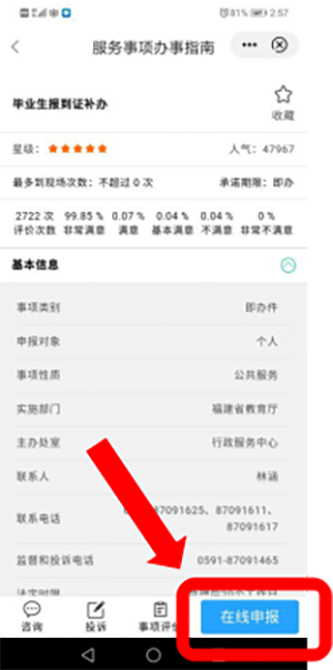 報到證補辦、改派在線申報步驟四