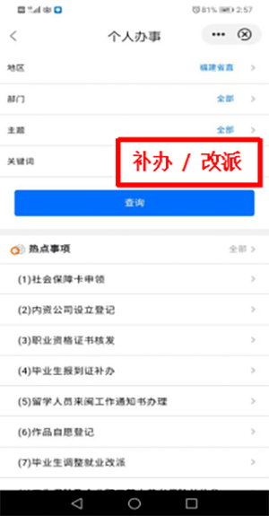 報到證補辦、改派在線申報步驟三