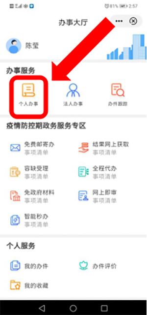 報到證補辦、改派在線申報步驟二