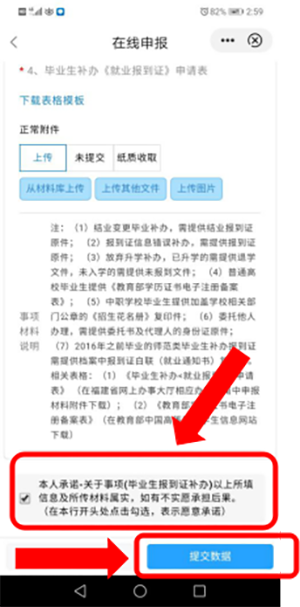 報到證補辦、改派在線申報步驟九