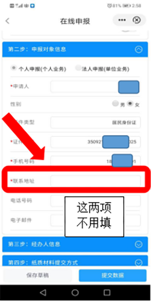 報到證補辦、改派在線申報步驟六