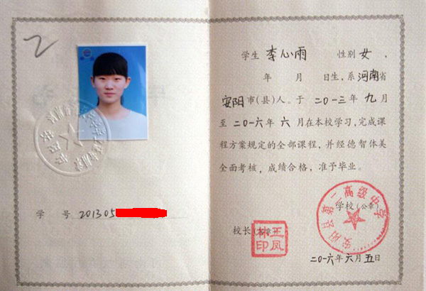 2004年河南省高中畢業證學號填寫規則