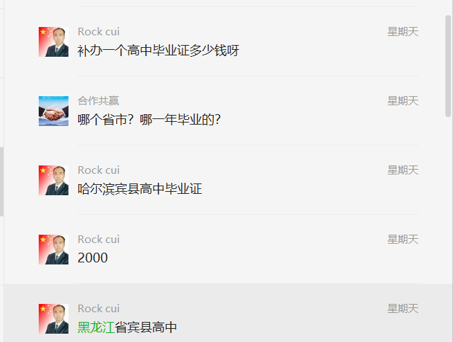 2000年黑龍江省高中畢業(yè)證是什么樣子