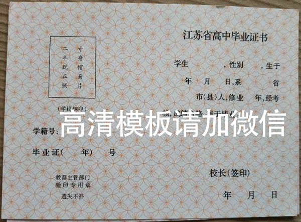 連云港市1992年<a href=https://www.wenpnet.com/cyzx/ target=_blank class=infotextkey>高中畢業證樣本</a>
